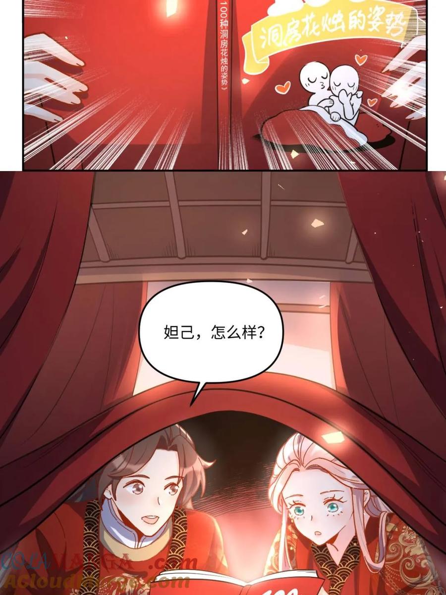 《原来我是修仙大佬》第431话 431话 第28页