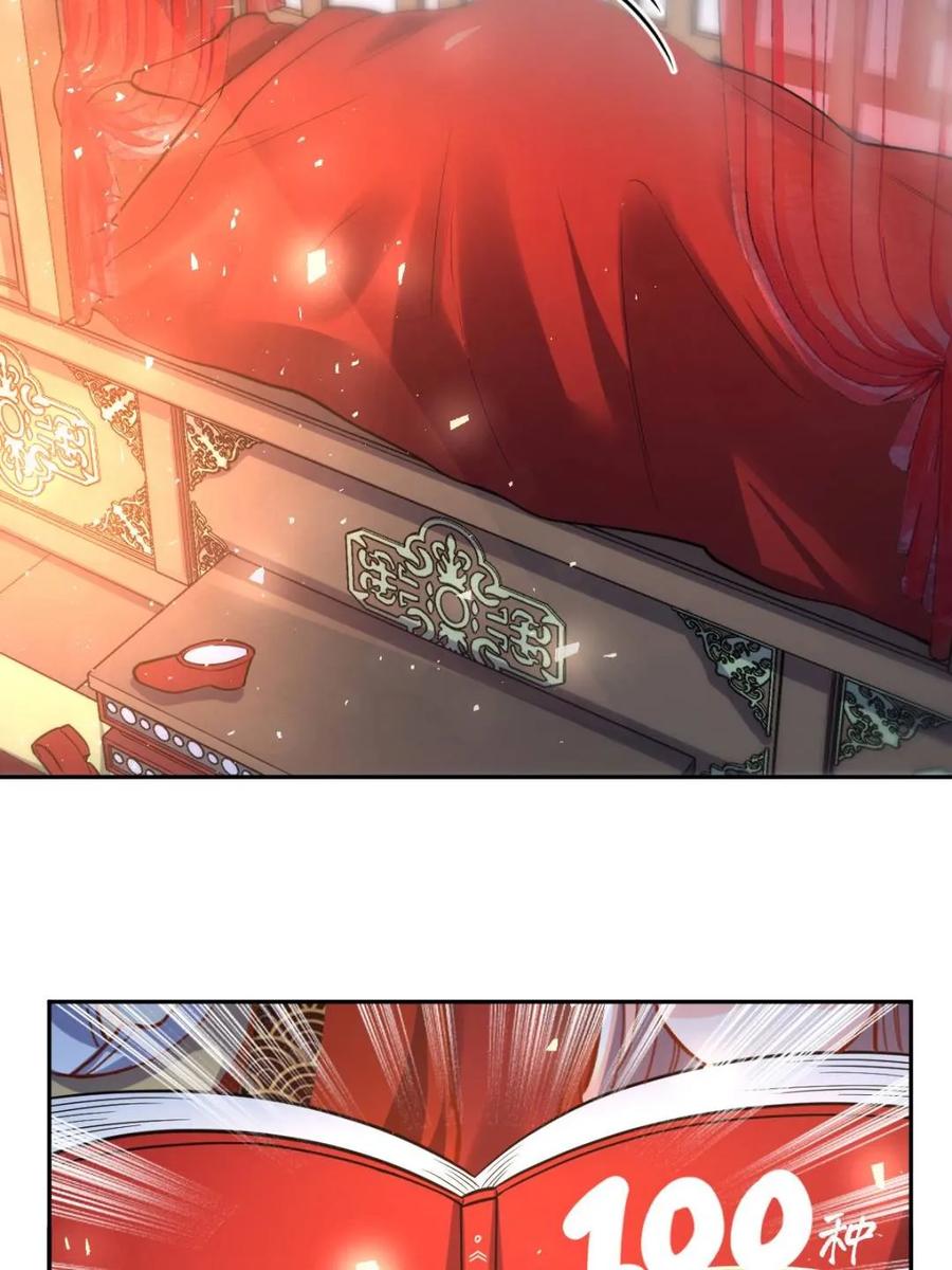 《原来我是修仙大佬》第431话 431话 第27页