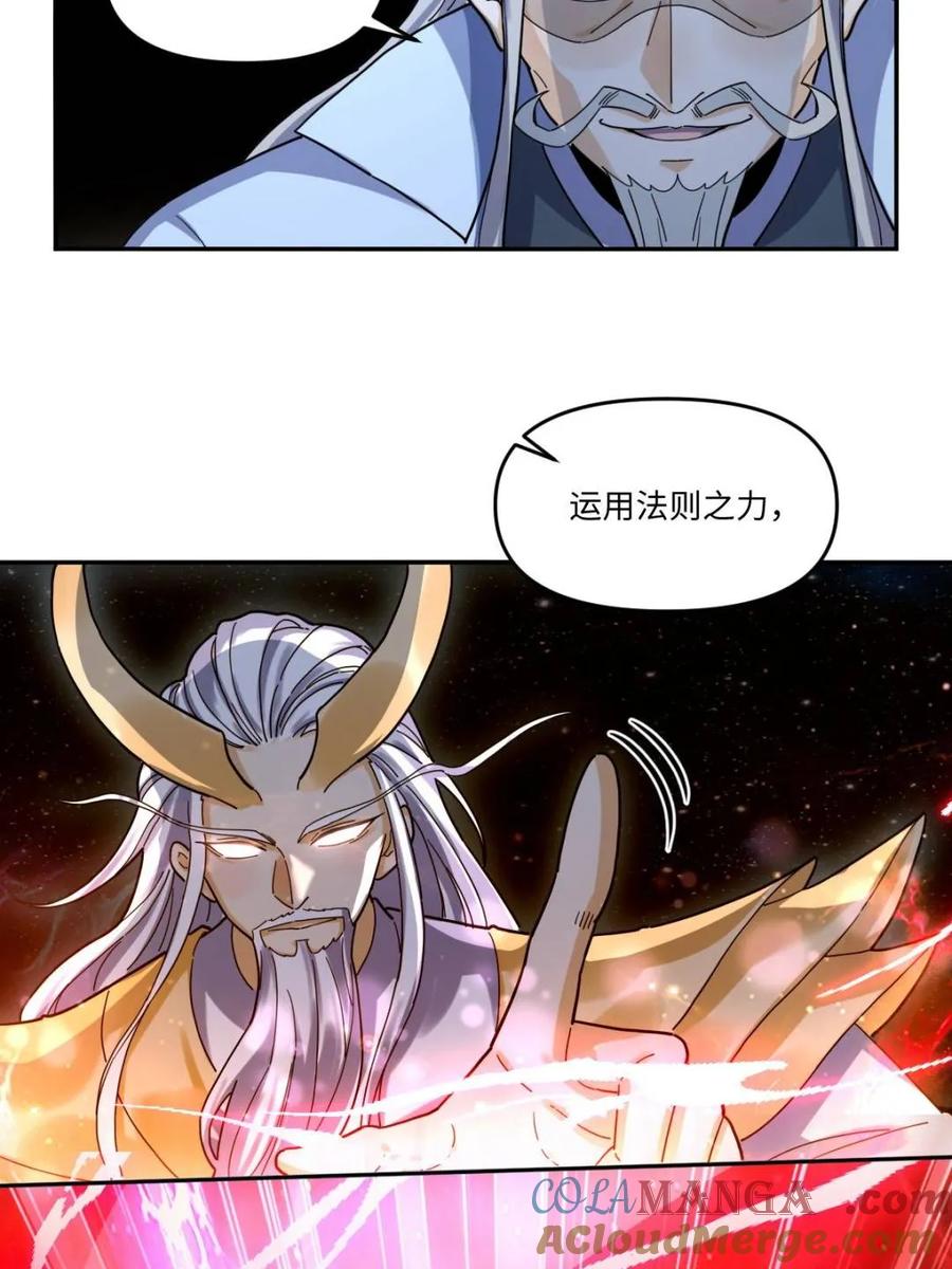 《原来我是修仙大佬》第431话 431话 第58页