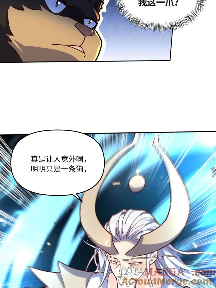 《原来我是修仙大佬》第431话 431话 第37页