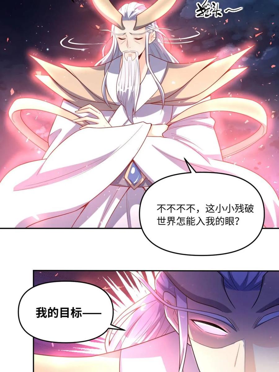 《原来我是修仙大佬》第431话 431话 第8页