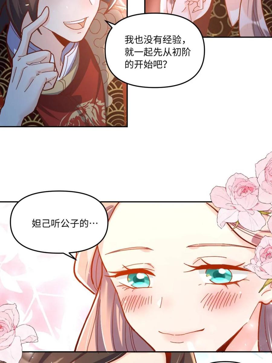 《原来我是修仙大佬》第431话 431话 第30页