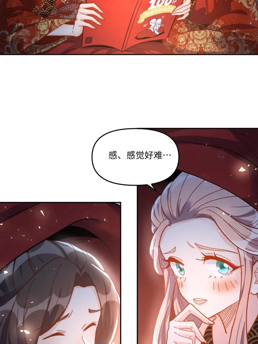 《原来我是修仙大佬》第431话 431话 第29页