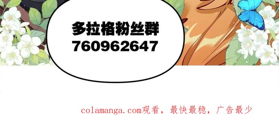 《原来我是修仙大佬》第432话 432话 第74页