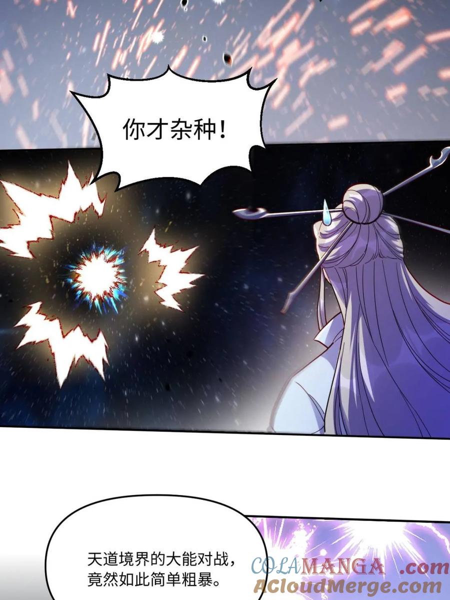 《原来我是修仙大佬》第432话 432话 第49页