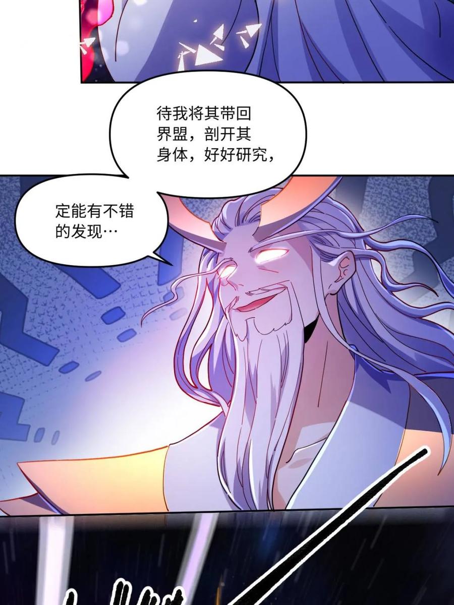《原来我是修仙大佬》第432话 432话 第68页