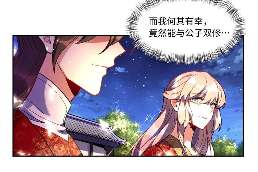 《原来我是修仙大佬》第432话 432话 第44页