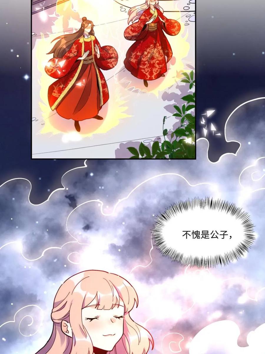 《原来我是修仙大佬》第432话 432话 第33页