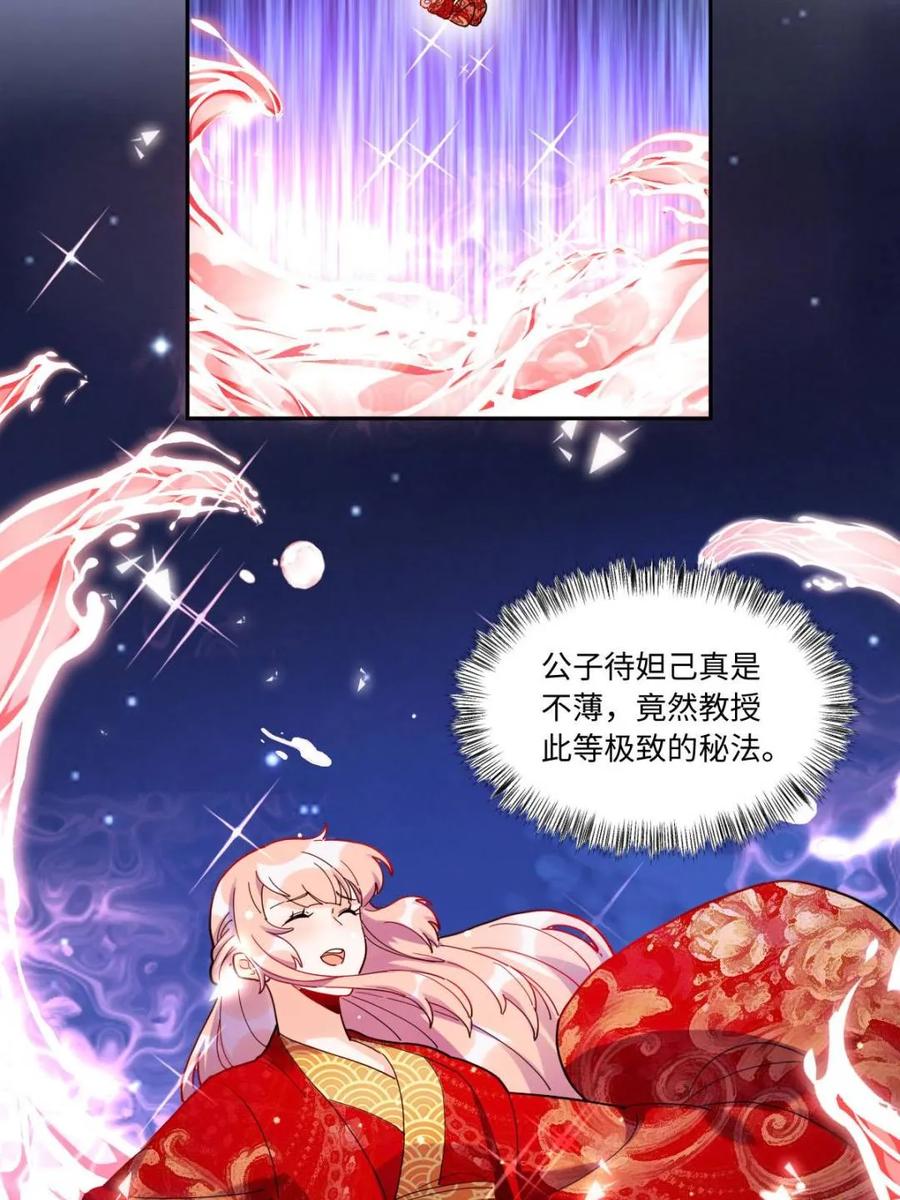 《原来我是修仙大佬》第432话 432话 第42页