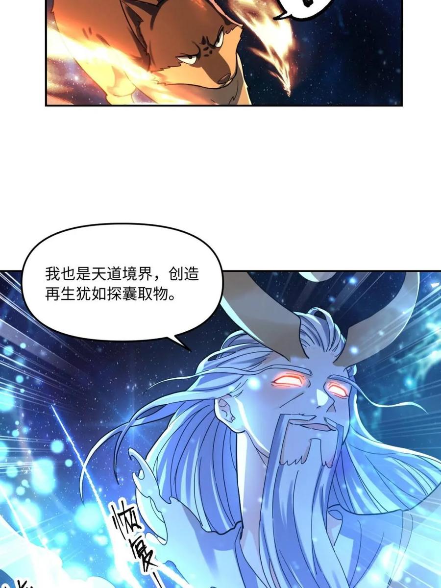 《原来我是修仙大佬》第432话 432话 第14页