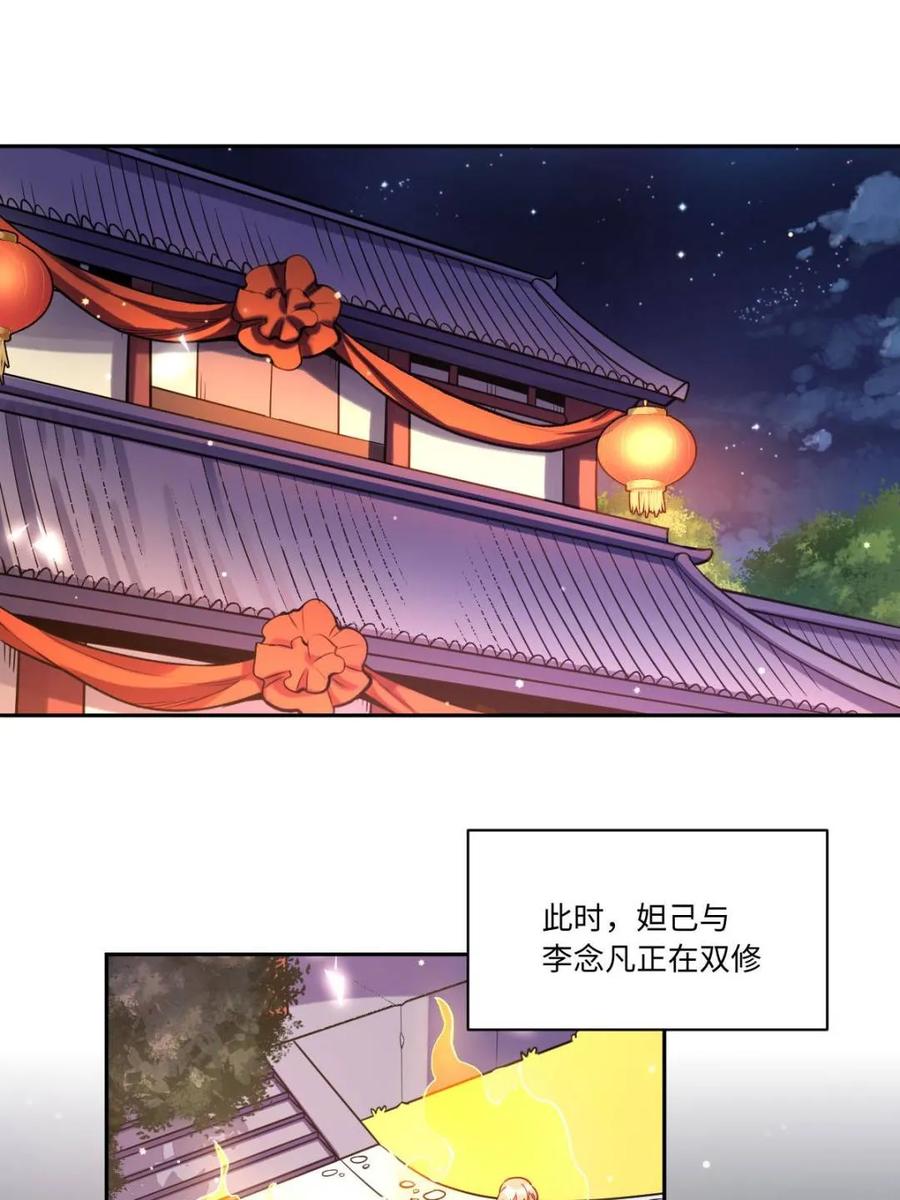 《原来我是修仙大佬》第432话 432话 第32页