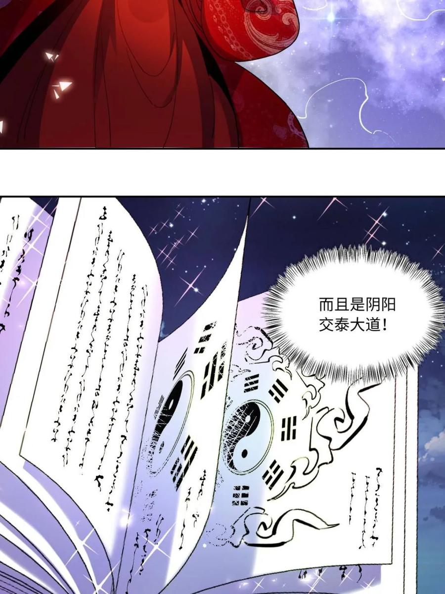 《原来我是修仙大佬》第432话 432话 第36页