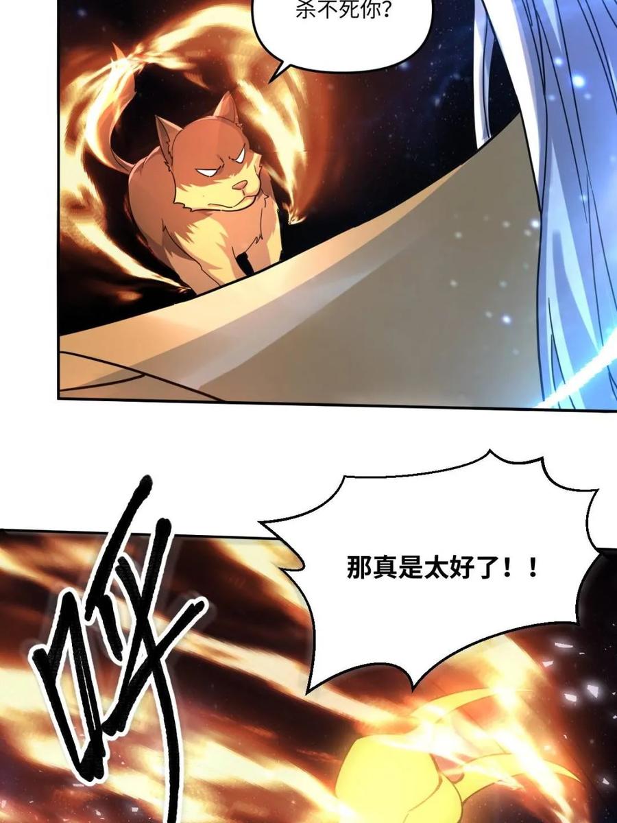 《原来我是修仙大佬》第432话 432话 第17页