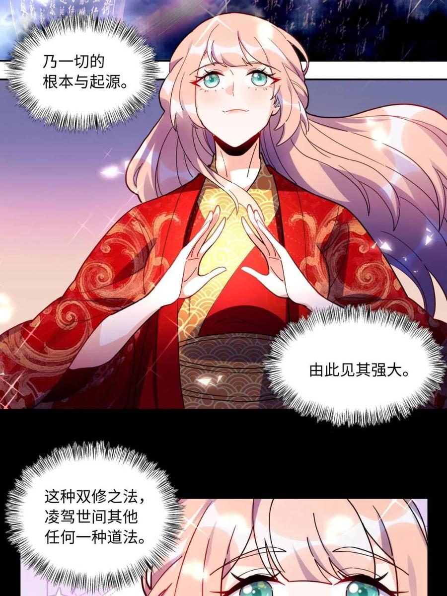 《原来我是修仙大佬》第432话 432话 第39页