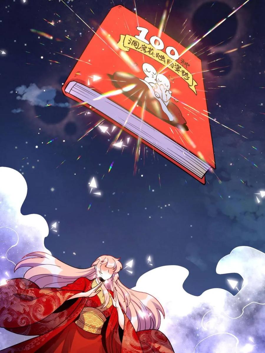 《原来我是修仙大佬》第432话 432话 第35页