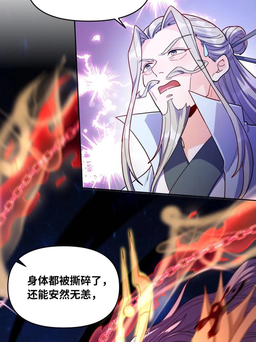 《原来我是修仙大佬》第432话 432话 第50页