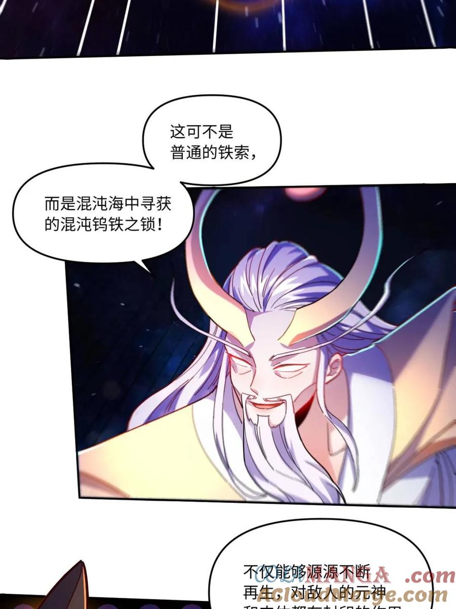 《原来我是修仙大佬》第432话 432话 第55页