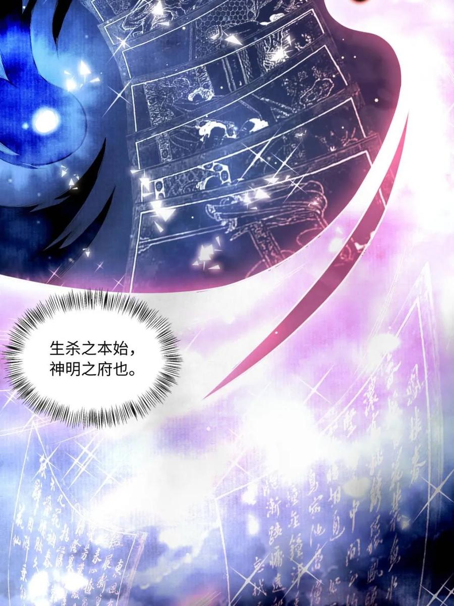 《原来我是修仙大佬》第432话 432话 第38页