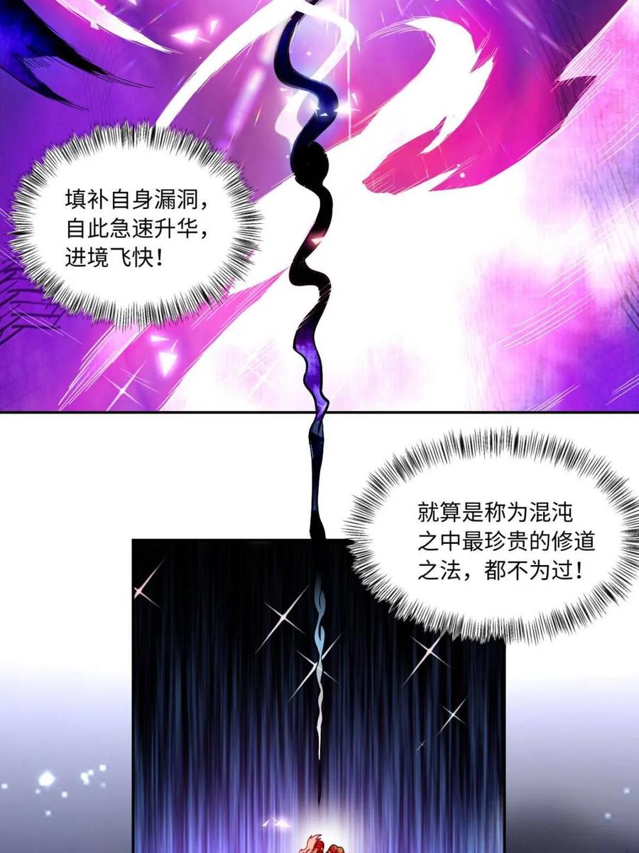 《原来我是修仙大佬》第432话 432话 第41页