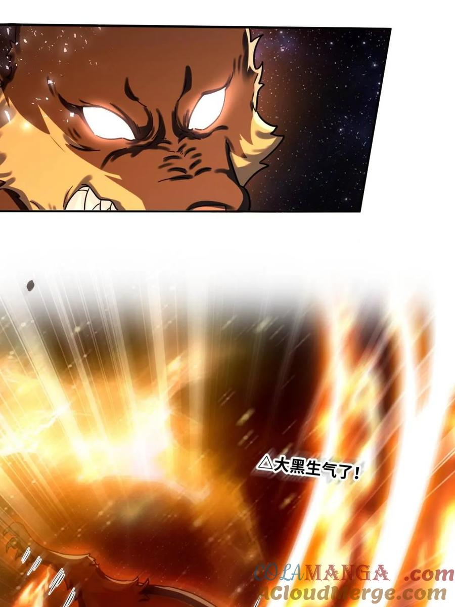 《原来我是修仙大佬》第432话 432话 第4页