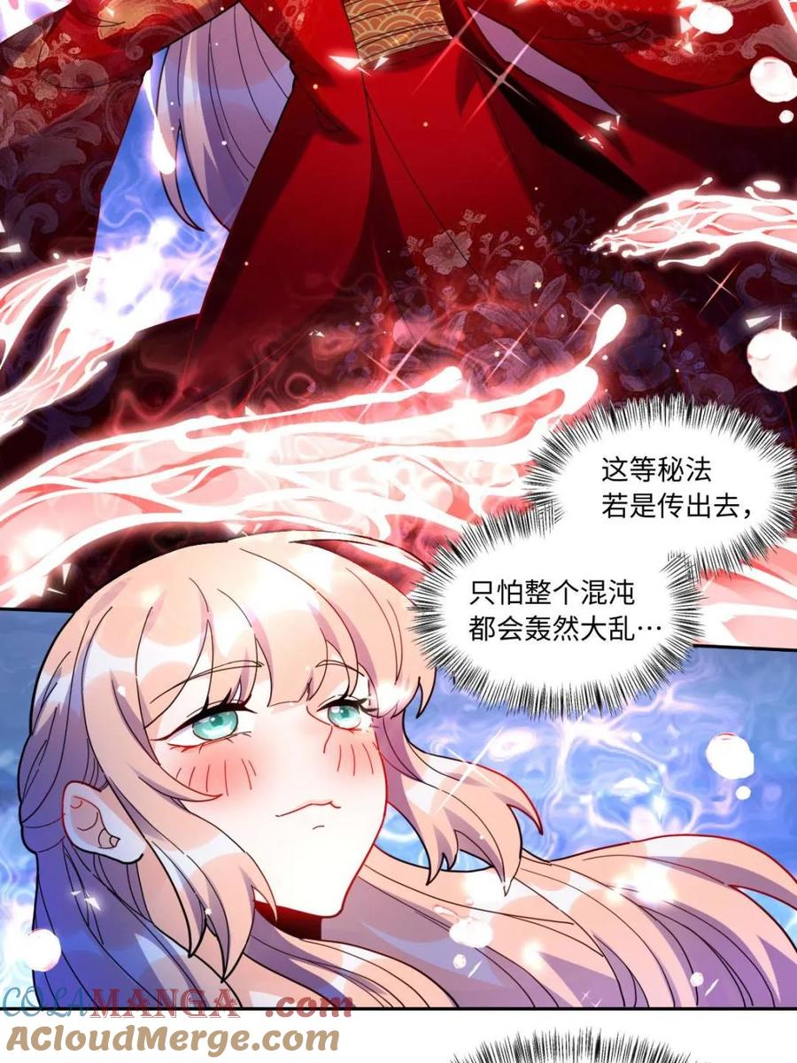 《原来我是修仙大佬》第432话 432话 第43页