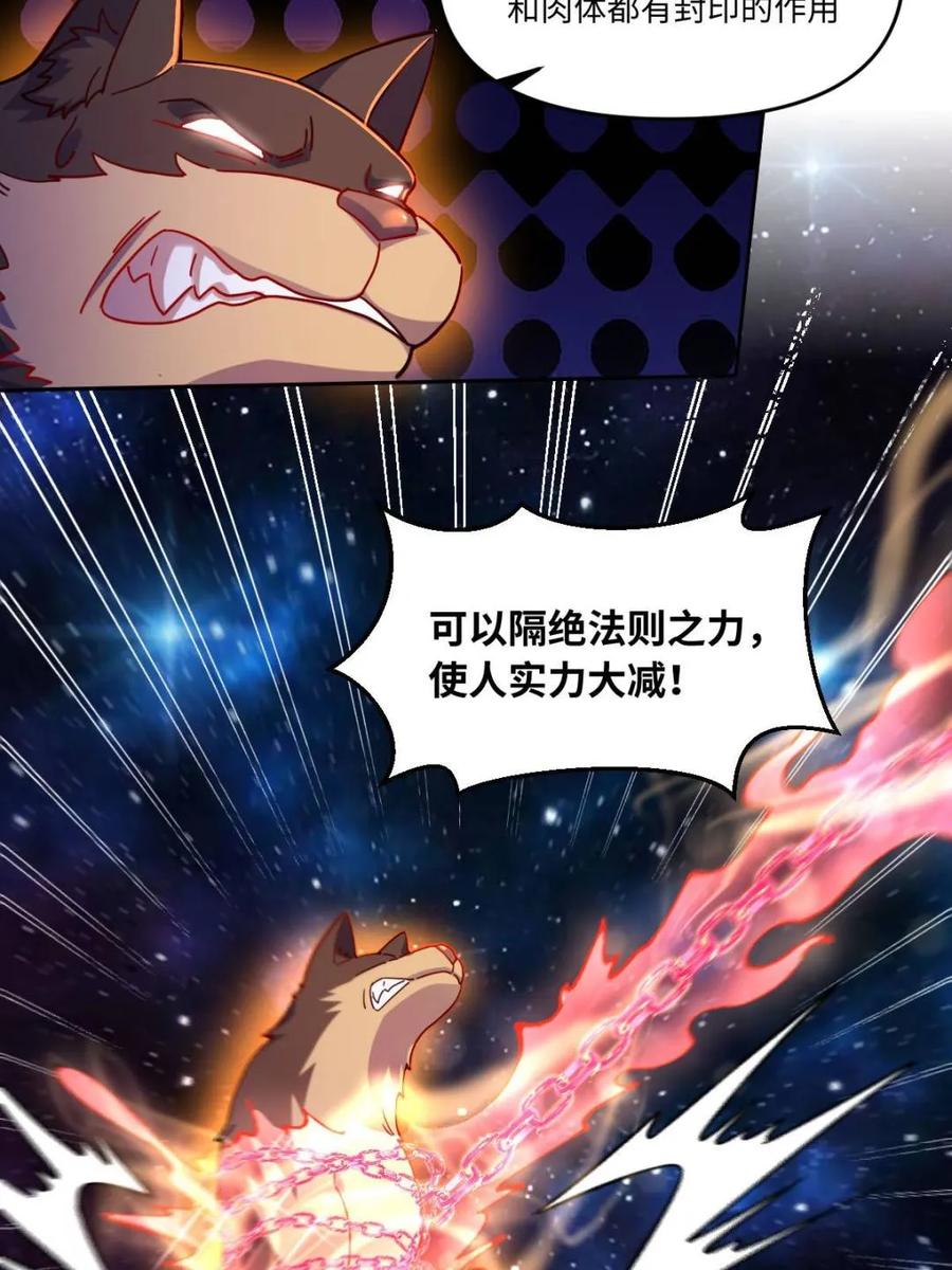 《原来我是修仙大佬》第432话 432话 第56页