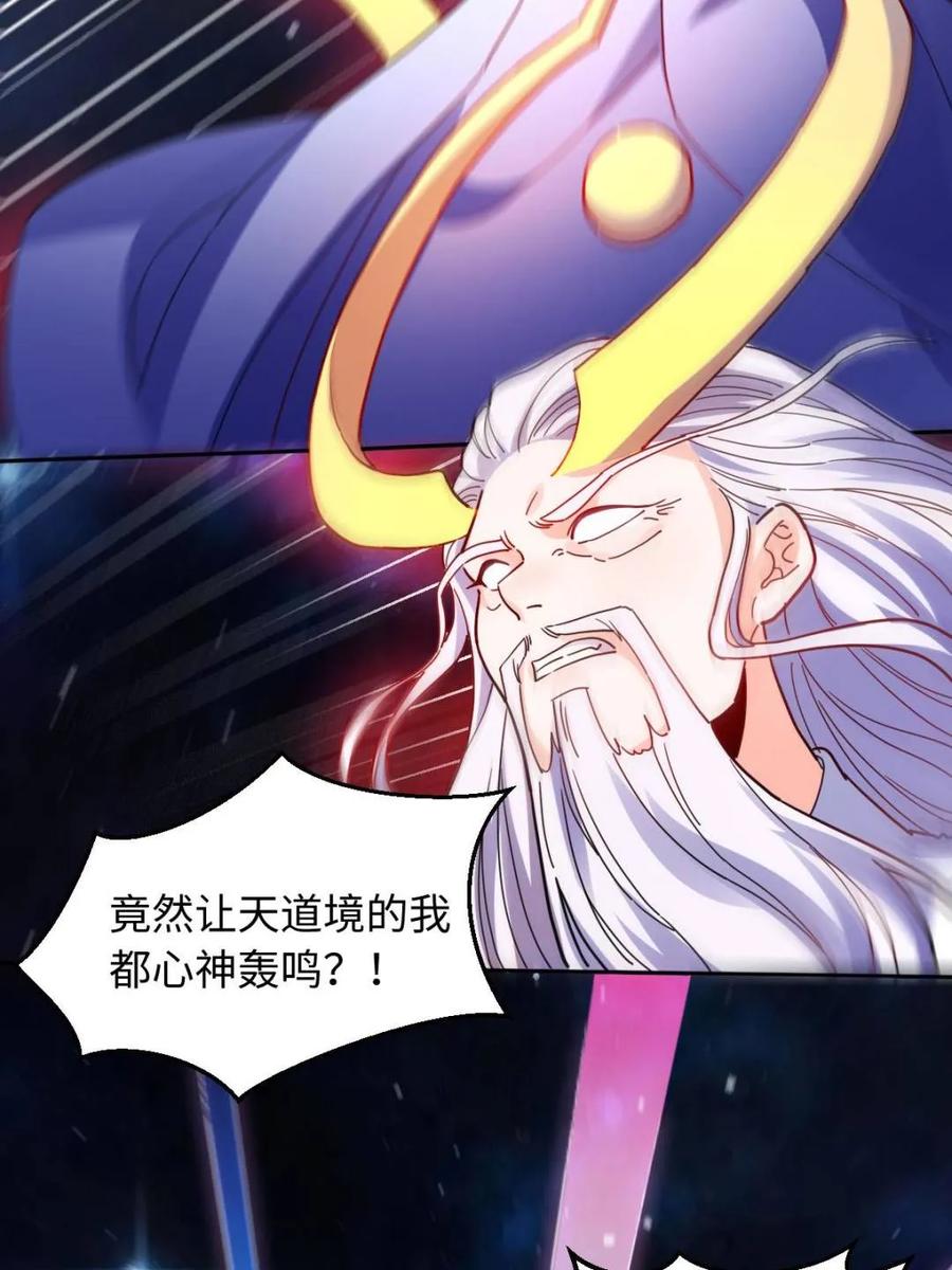 《原来我是修仙大佬》第433话 433话 第11页