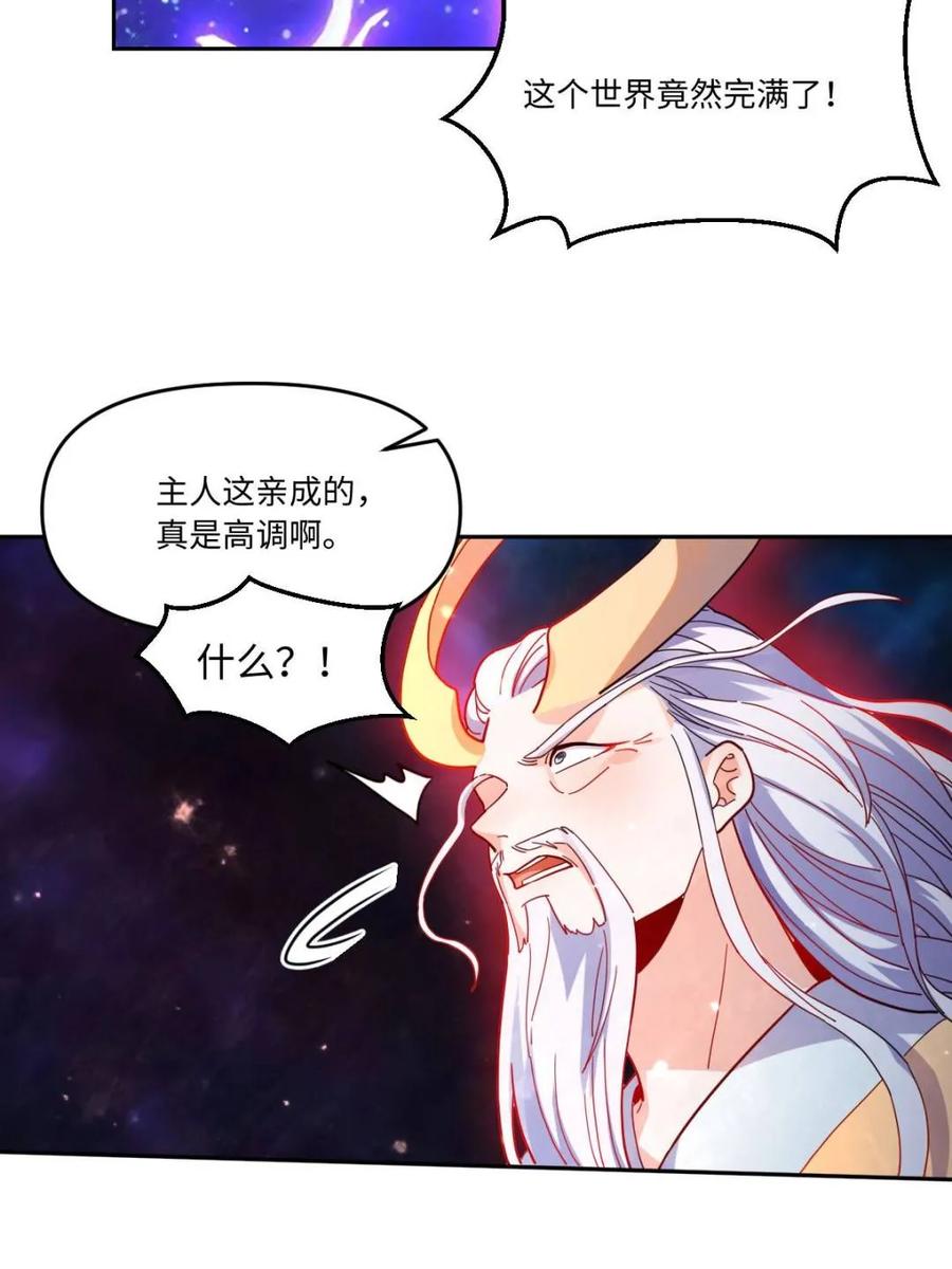 《原来我是修仙大佬》第433话 433话 第18页