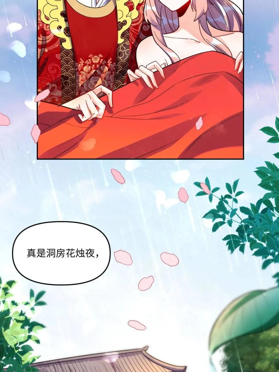 《原来我是修仙大佬》第433话 433话 第47页