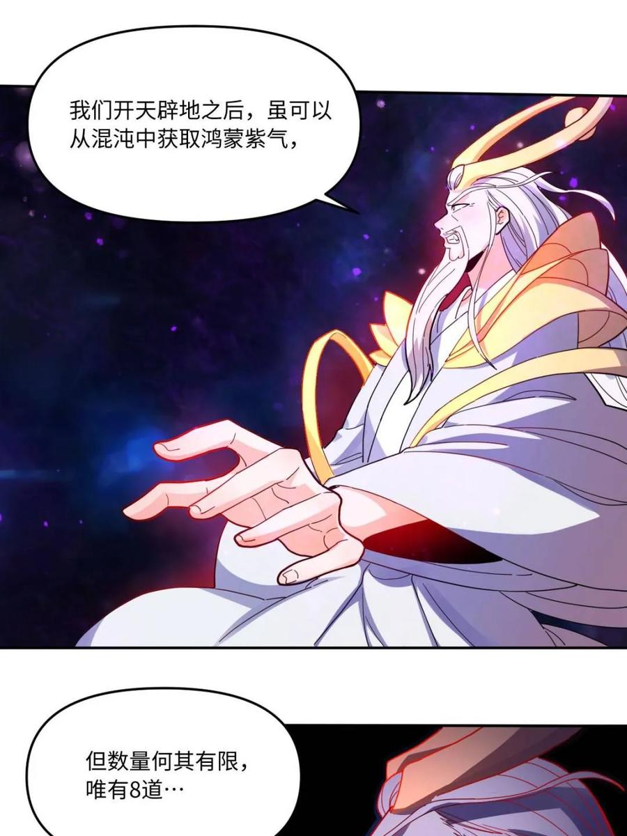 《原来我是修仙大佬》第433话 433话 第23页
