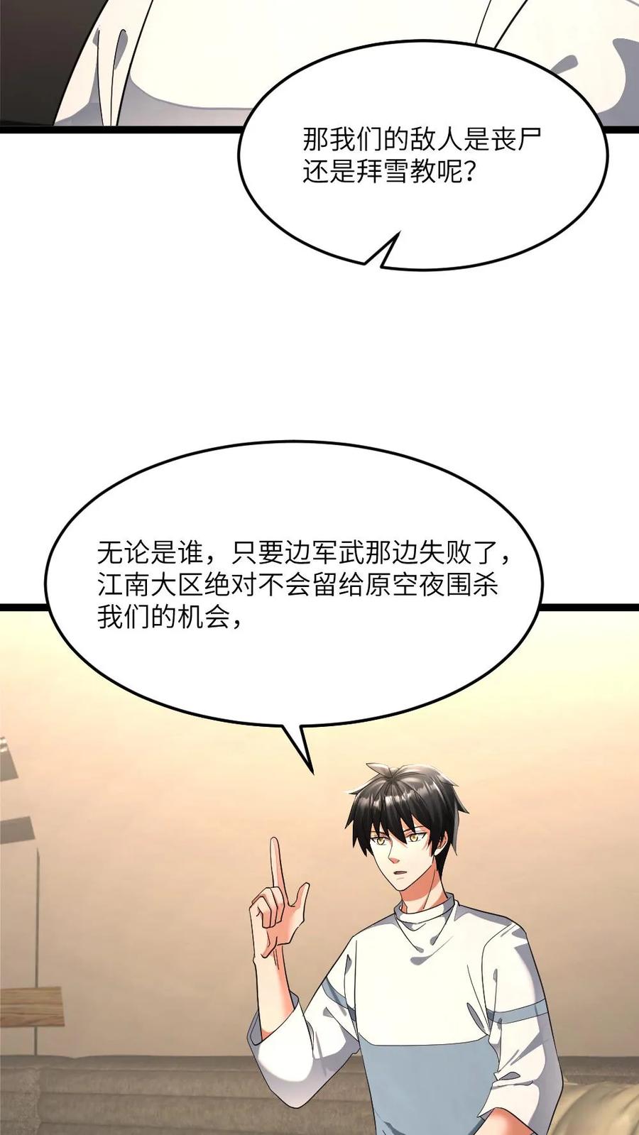 全球冰封：我打造了末日安全屋 第431话 揭露真相 第22页
