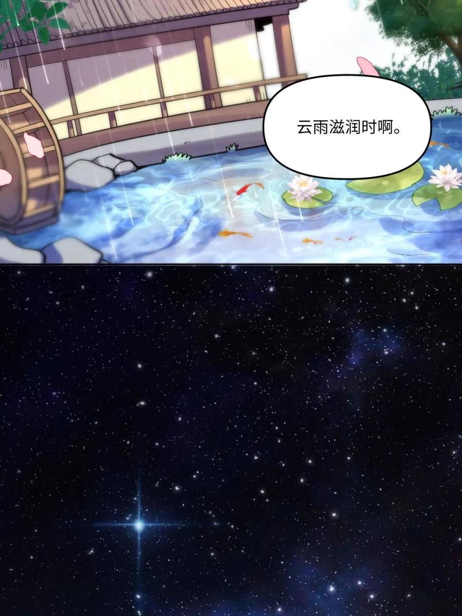 《原来我是修仙大佬》第433话 433话 第48页
