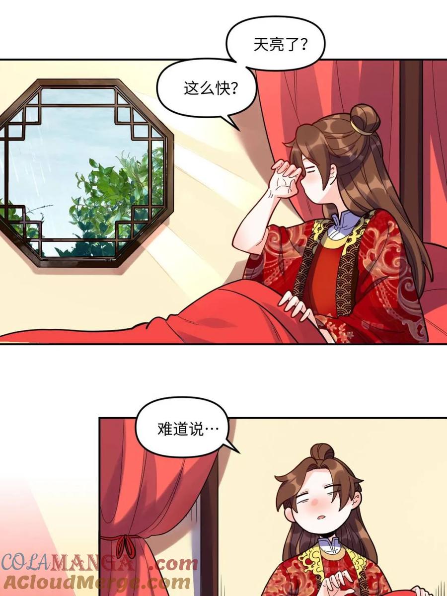 《原来我是修仙大佬》第433话 433话 第43页