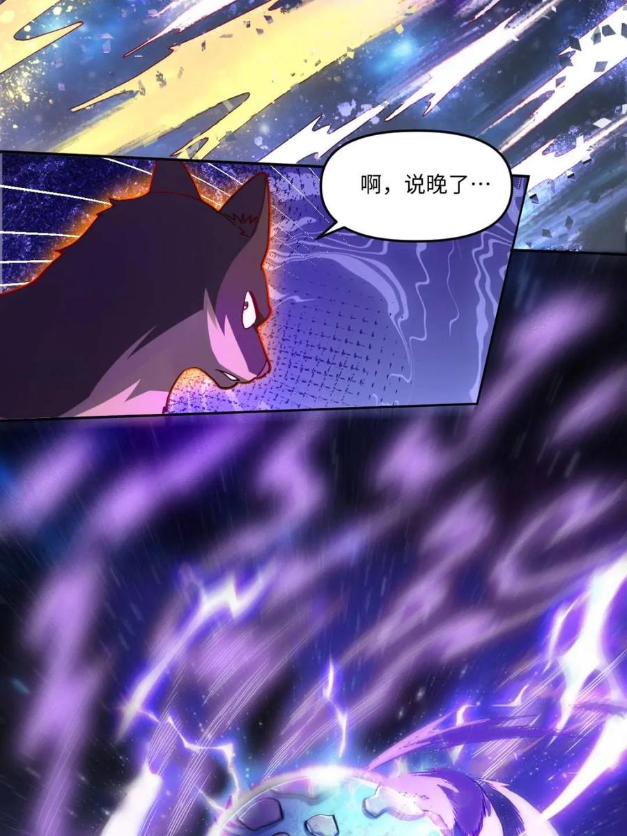 《原来我是修仙大佬》第433话 433话 第33页