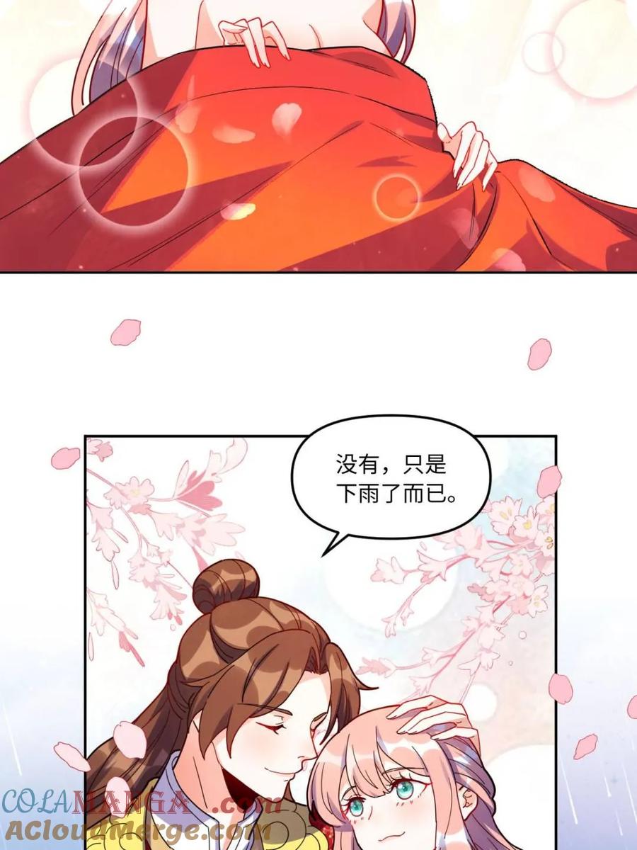 《原来我是修仙大佬》第433话 433话 第46页