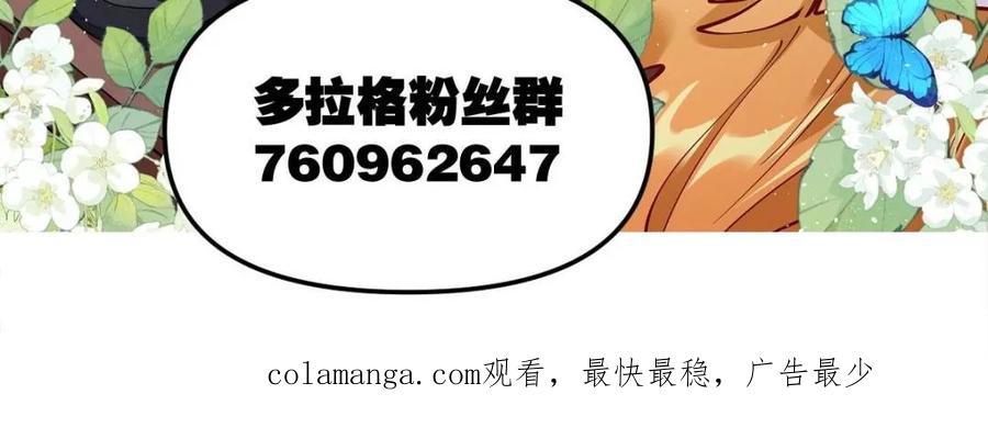 《原来我是修仙大佬》第433话 433话 第59页