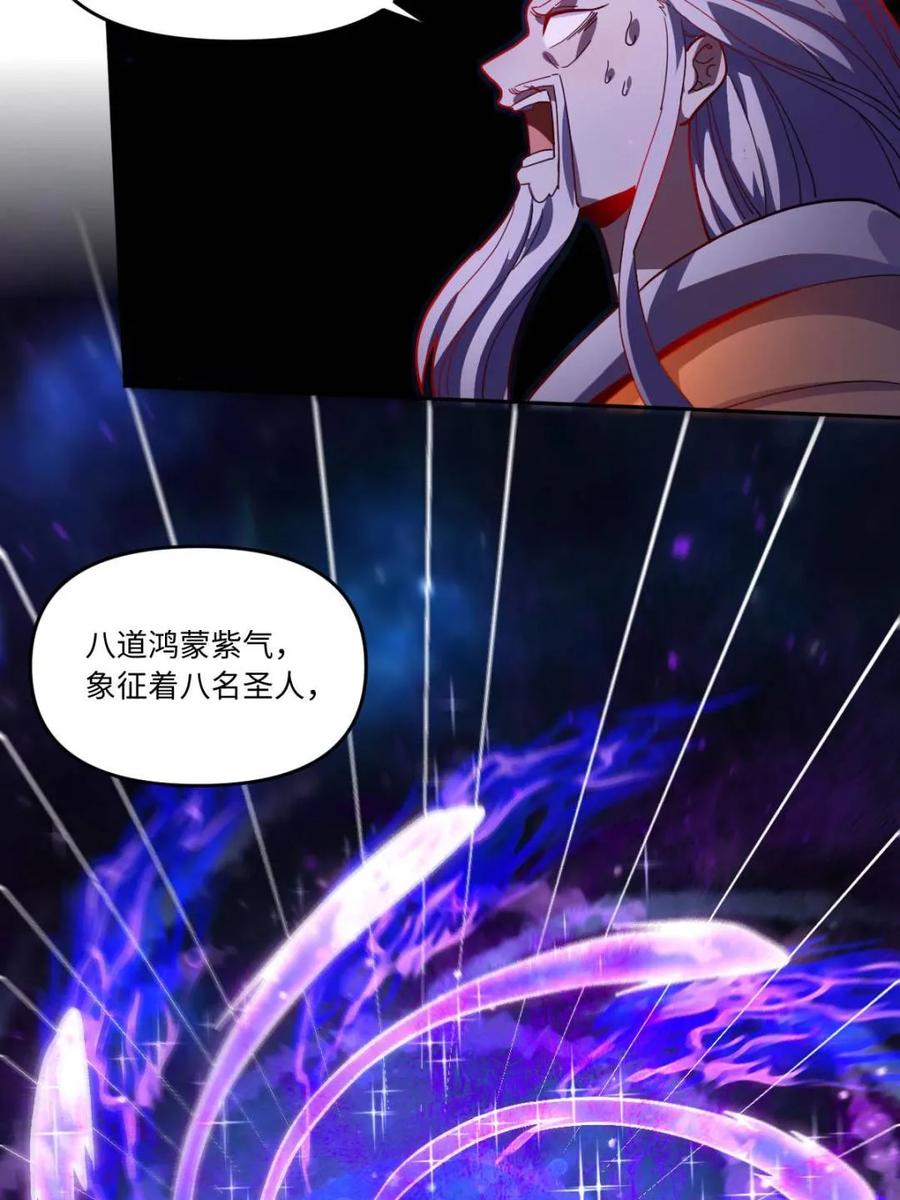 《原来我是修仙大佬》第433话 433话 第24页