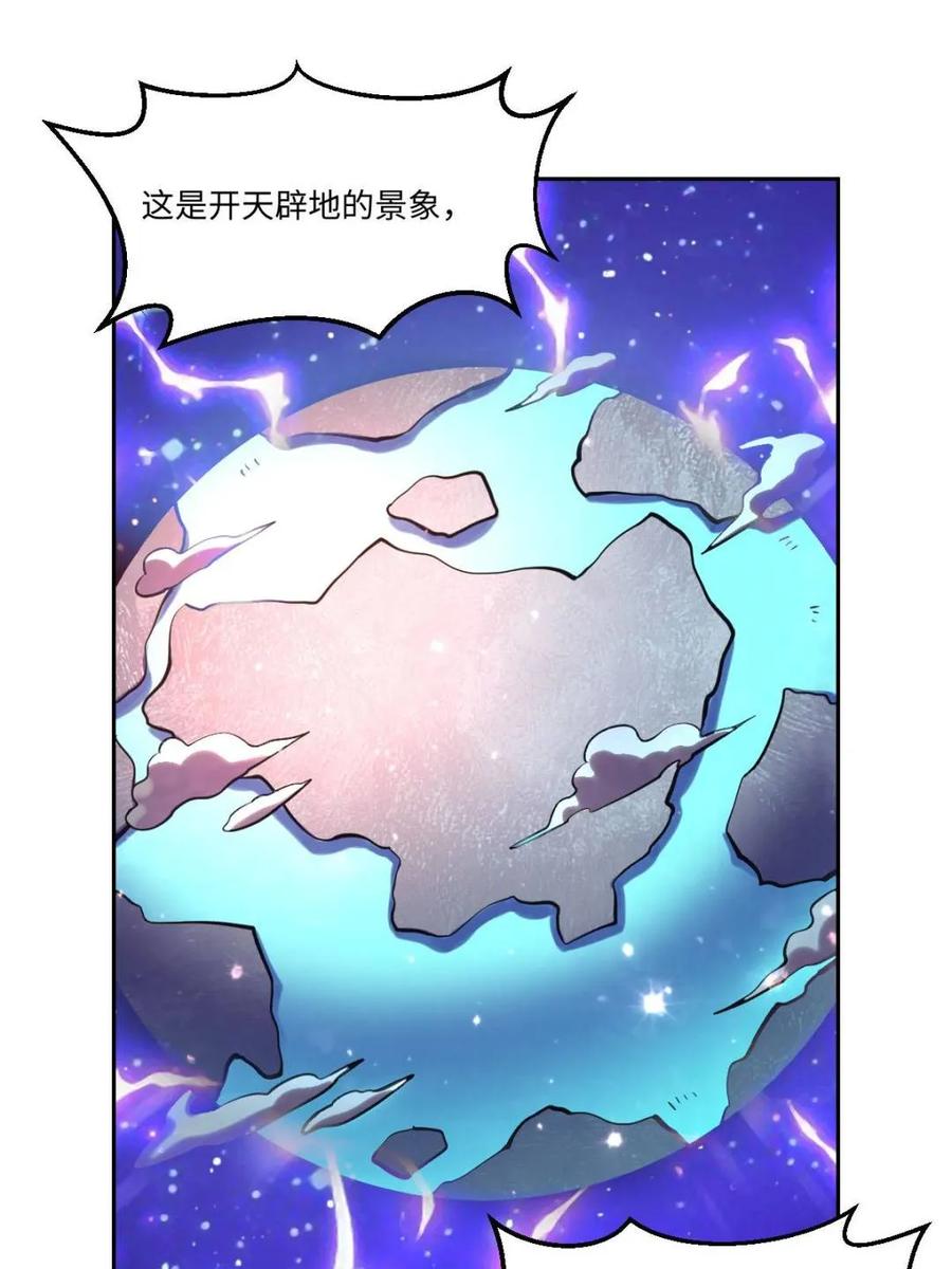 《原来我是修仙大佬》第433话 433话 第17页