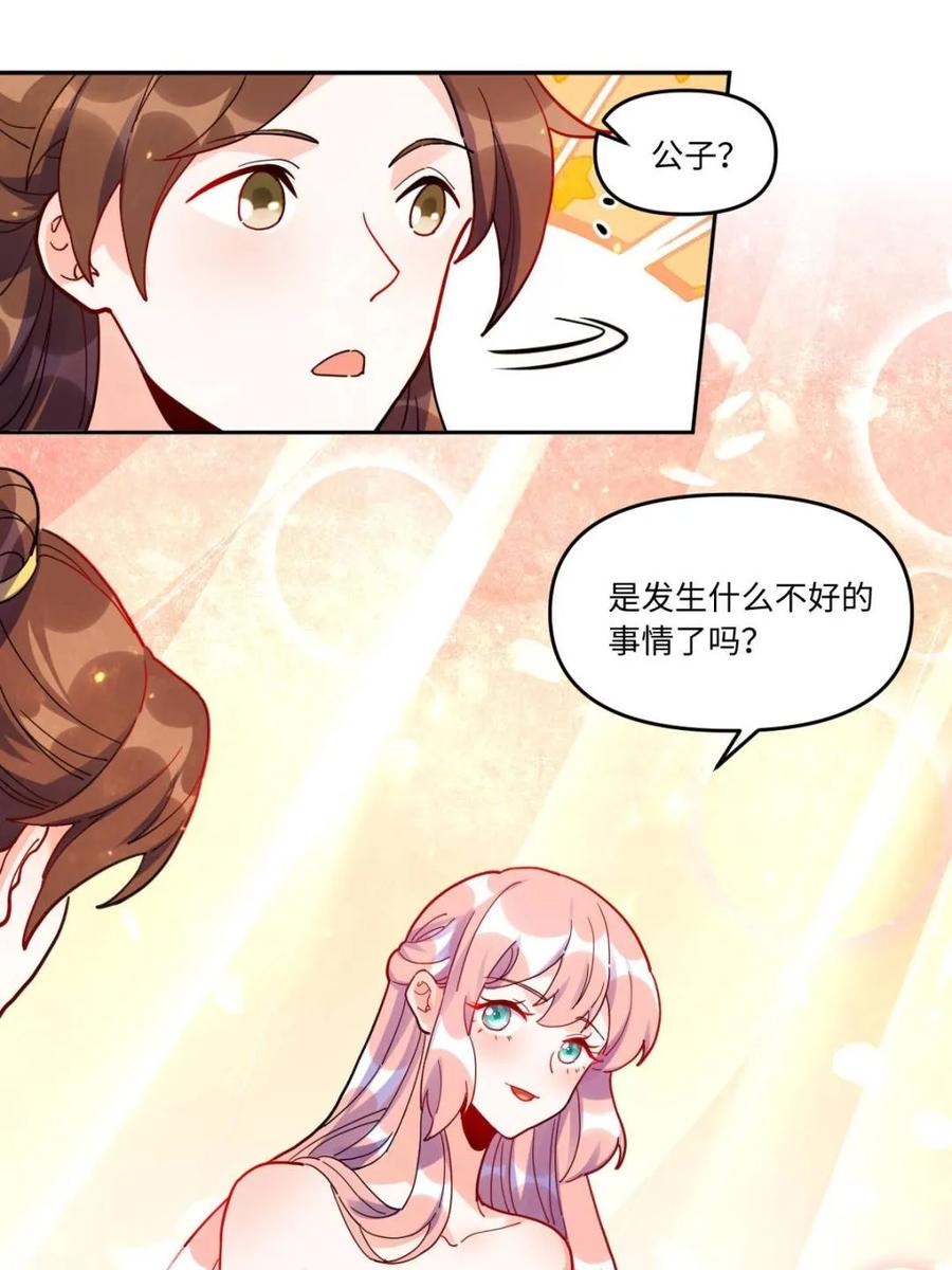 《原来我是修仙大佬》第433话 433话 第45页
