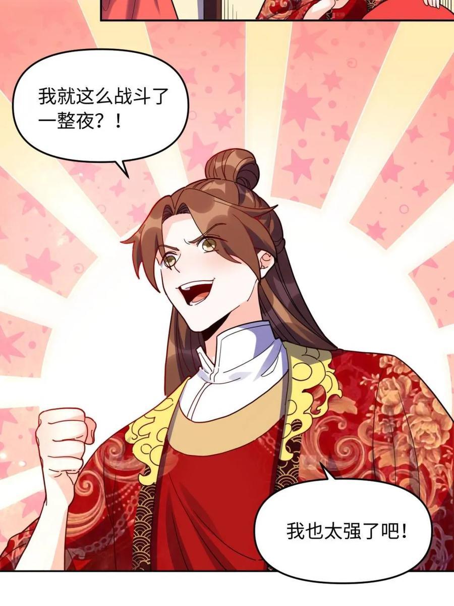 《原来我是修仙大佬》第433话 433话 第44页
