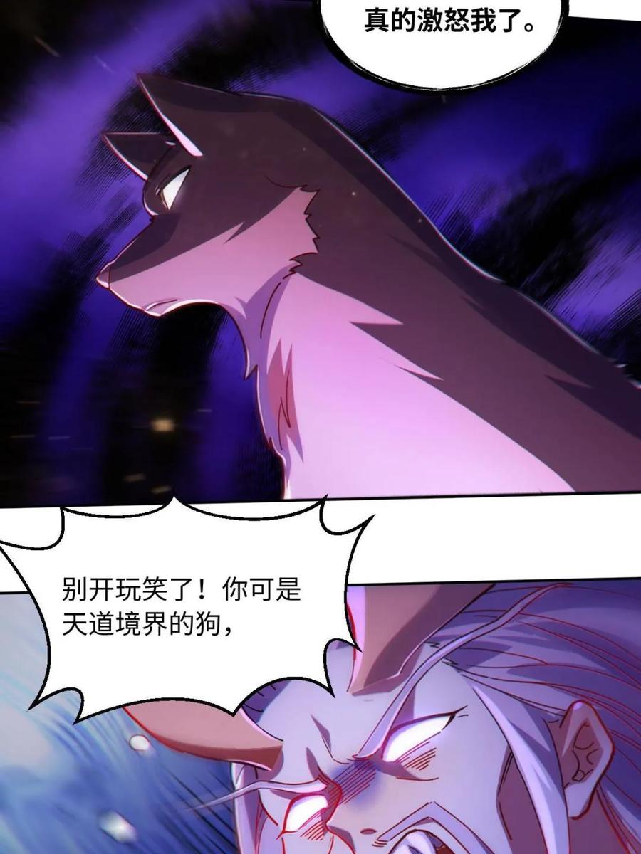 《原来我是修仙大佬》第433话 433话 第54页