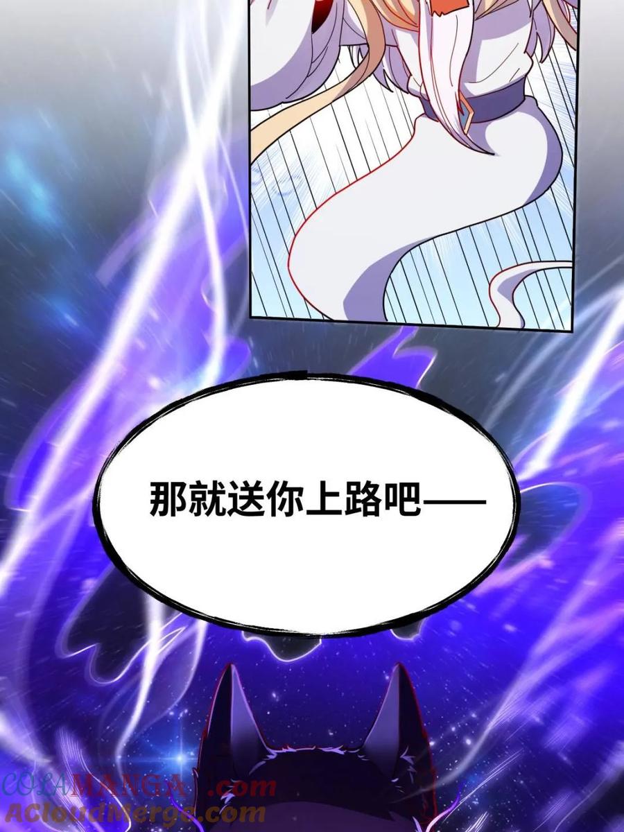 《原来我是修仙大佬》第434话 434话 第13页