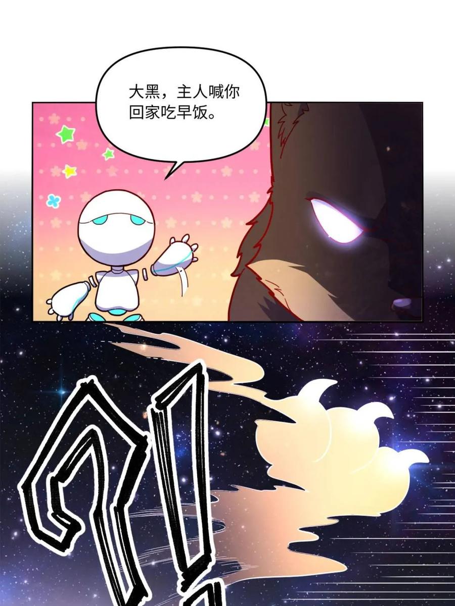 《原来我是修仙大佬》第434话 434话 第17页