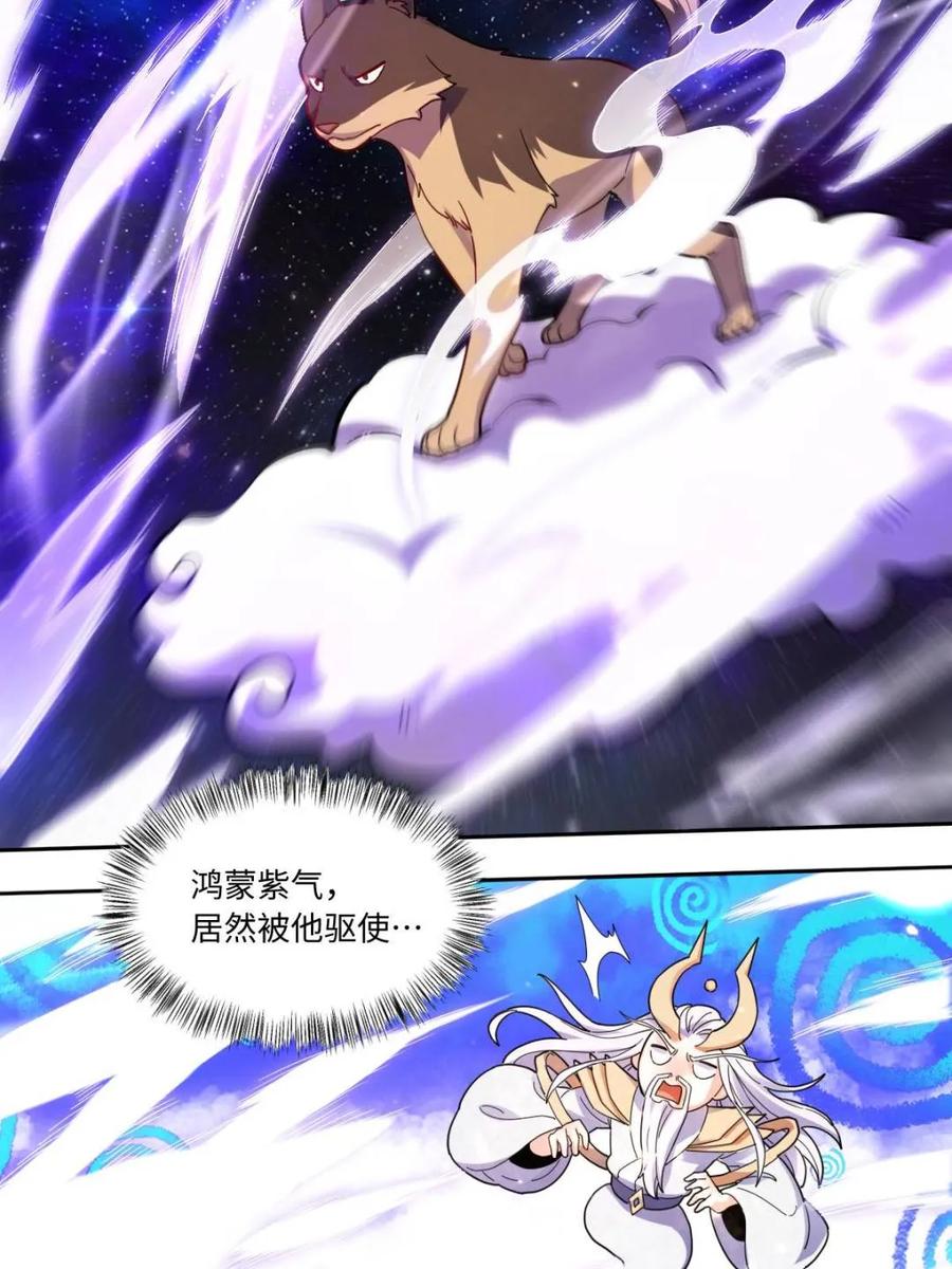 《原来我是修仙大佬》第434话 434话 第5页
