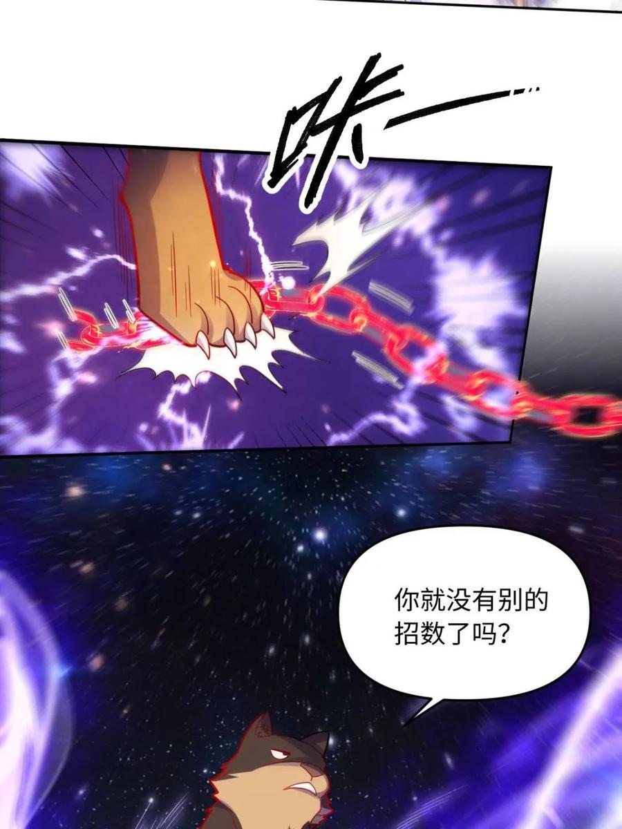 《原来我是修仙大佬》第434话 434话 第11页