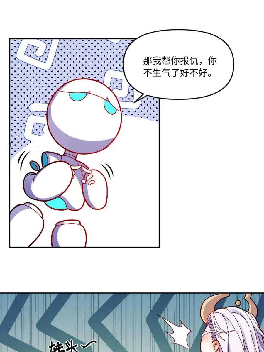 《原来我是修仙大佬》第434话 434话 第30页