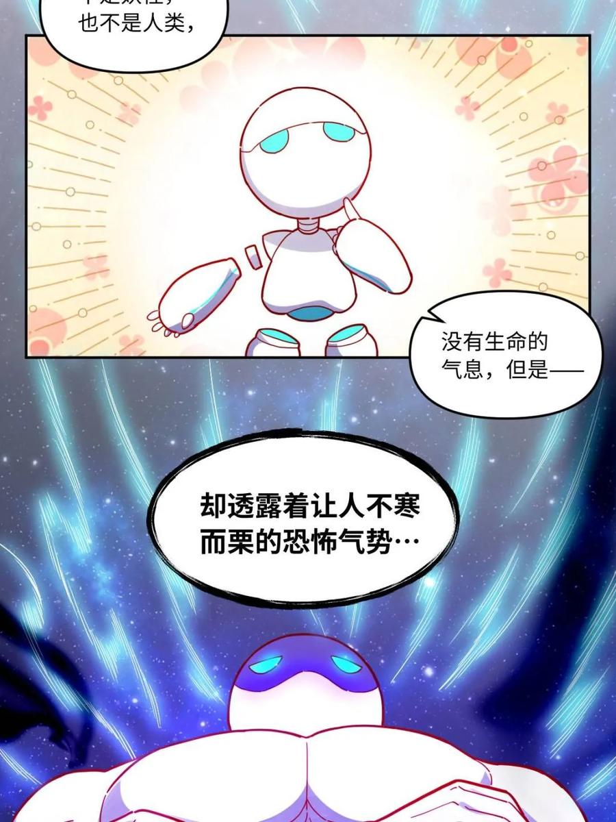 《原来我是修仙大佬》第434话 434话 第20页