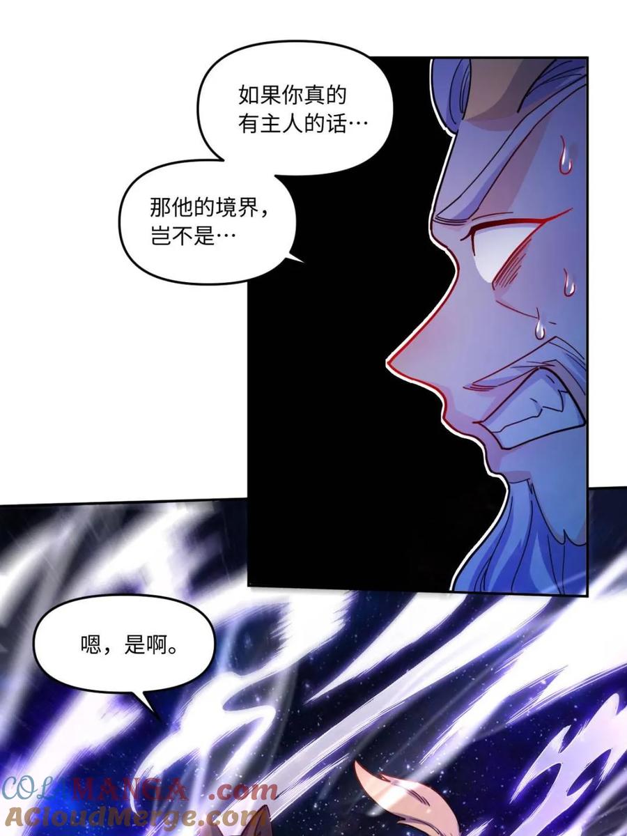 《原来我是修仙大佬》第434话 434话 第4页