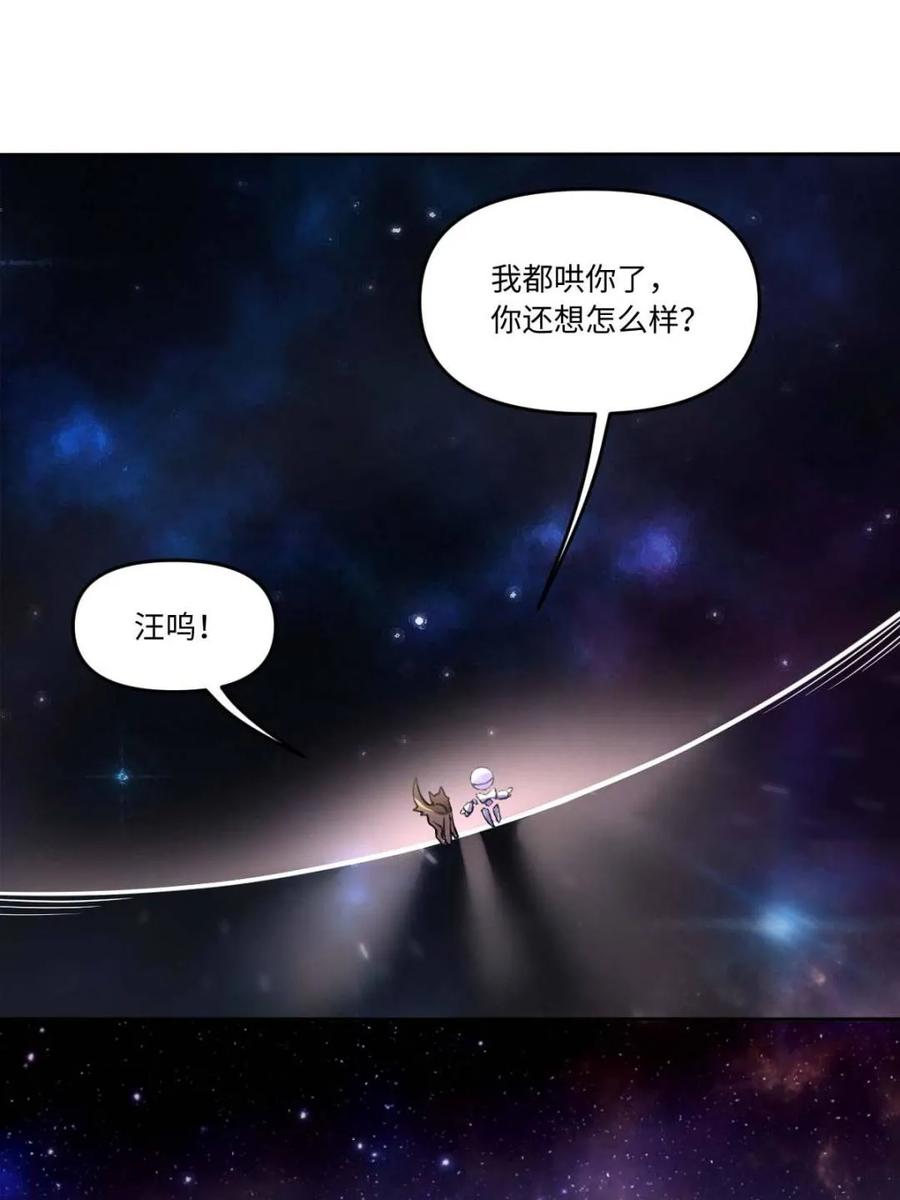 《原来我是修仙大佬》第434话 434话 第53页
