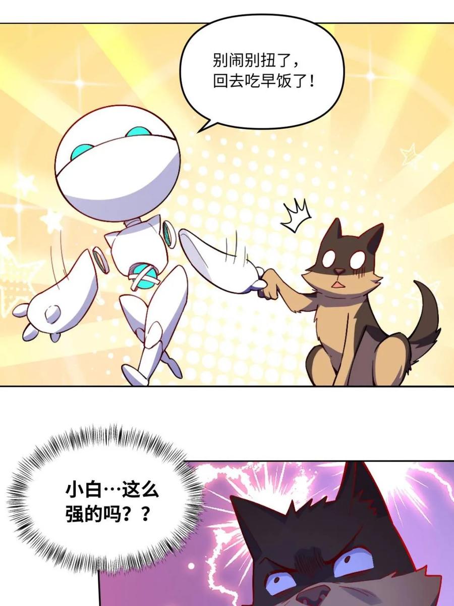 《原来我是修仙大佬》第434话 434话 第51页